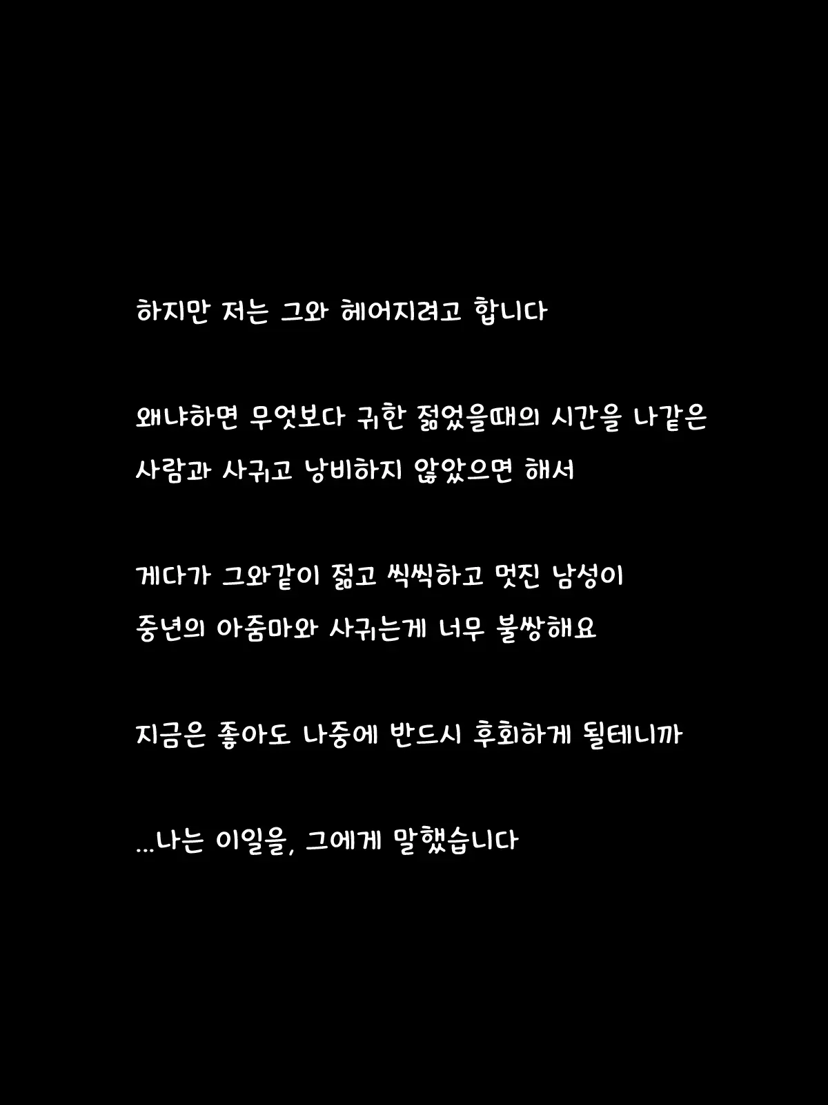 Gojussai Sugi No Obasan Na Noni Sanjussai Ijou Toshishita No Ikemen Kareshi Ni Dekiai Sarete Tsurai | 50넘은 아줌마인데 30살 연하의 꽃미남 남자친구에게 맹목적인 사랑을 받아 괴롭다